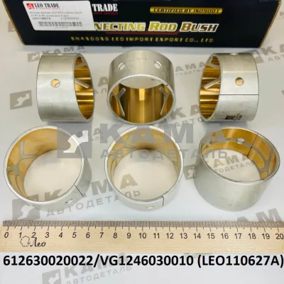 втулка шатуна Вичай LEO110627A К-Т (6шт, срезанные) WP12, D12 (612630020022) Шакман/Хово