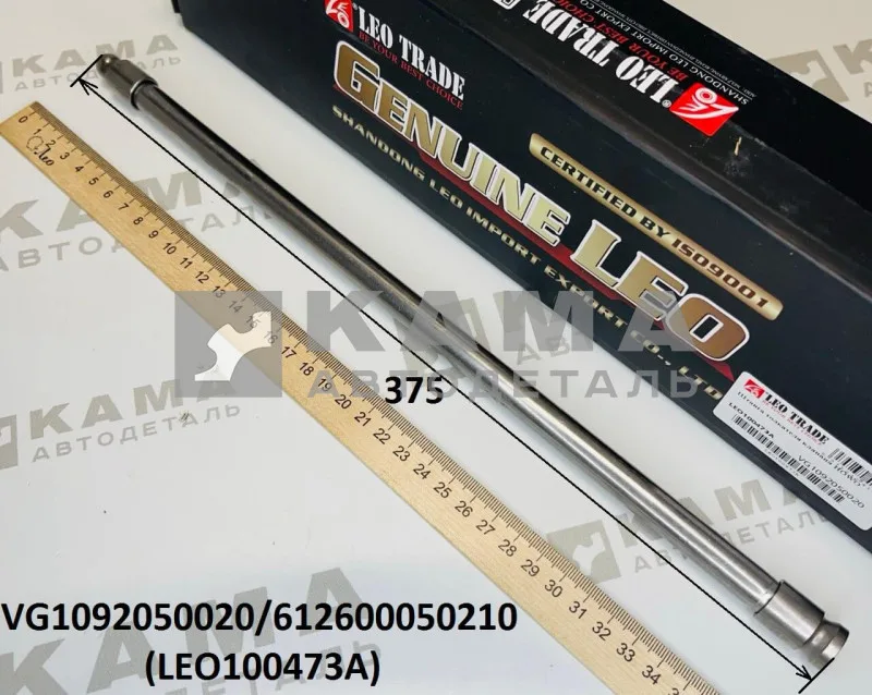 штанга толкателя Вичай WP10/WD615/D10 (L=375) LEO100473A (VG1092050020) Хово/Ситрак