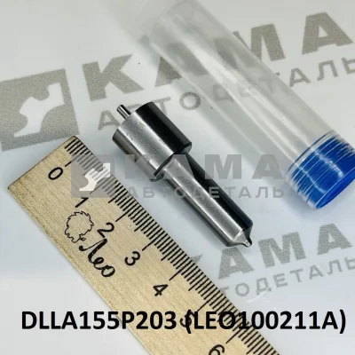 распылитель 203 (DLLA155P203) LEO100211A Вичай WD615 (E-2; 336/371лс) (L203PBA) Шакман и др.