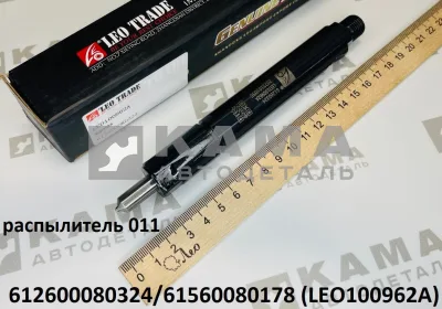 форсунка Вичай WD10/WD615 (E-2) "011" KBEL132P31 LEO100962A (612600080324)