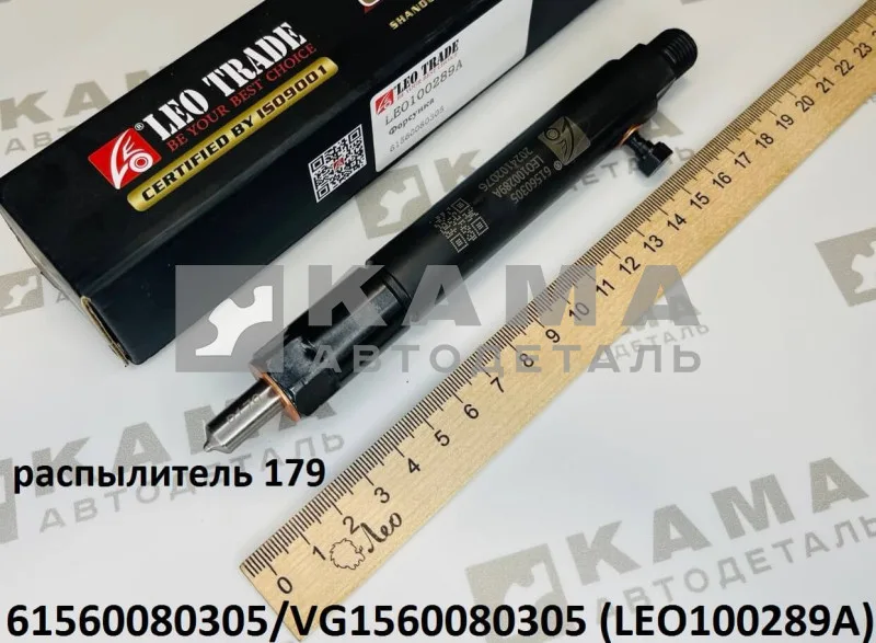 форсунка Вичай WD615 (290лс,E-2) "179" KBEL132P0 LEO100289A (61560080305)