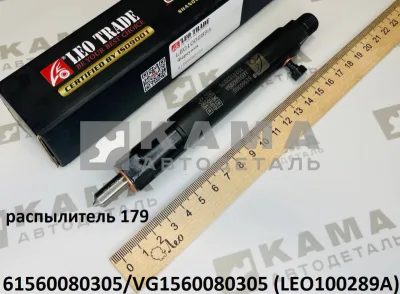 форсунка Вичай WD615 (290лс,E-2) "179" KBEL132P0 LEO100289A (61560080305)