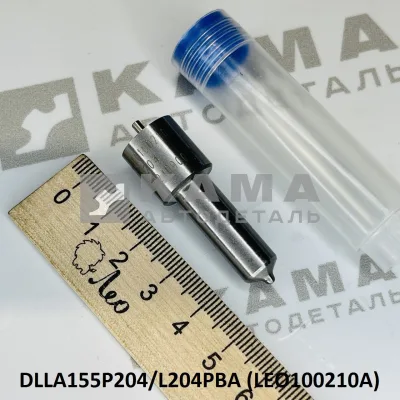 распылитель 204 (DLLA155P204) LEO100210A Вичай WD615 (E-2; 290лс) (L204PBA) Шакман и др.