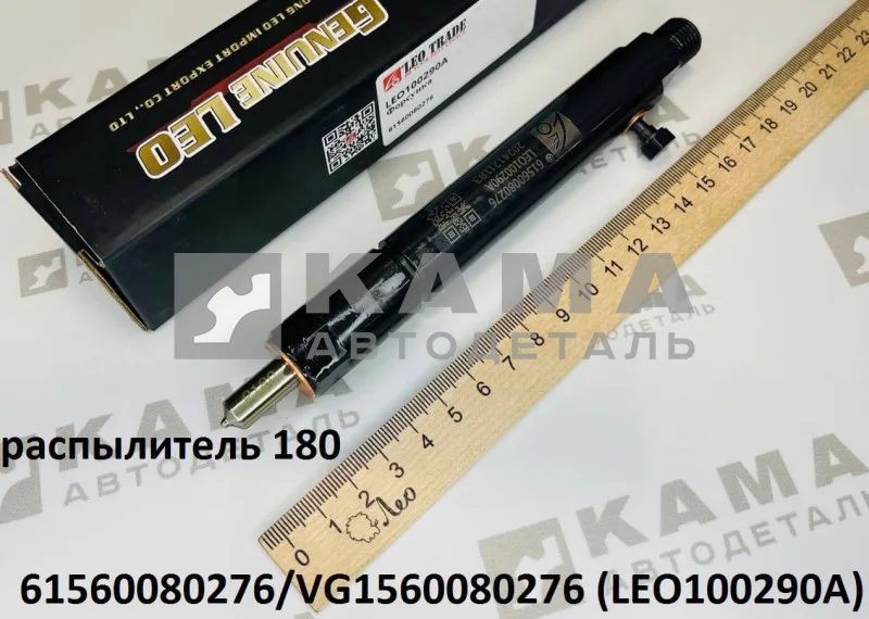 форсунка Вичай WD615 (336лс,E-2) "180" KBEL132P0 LEO100290A (61560080276)