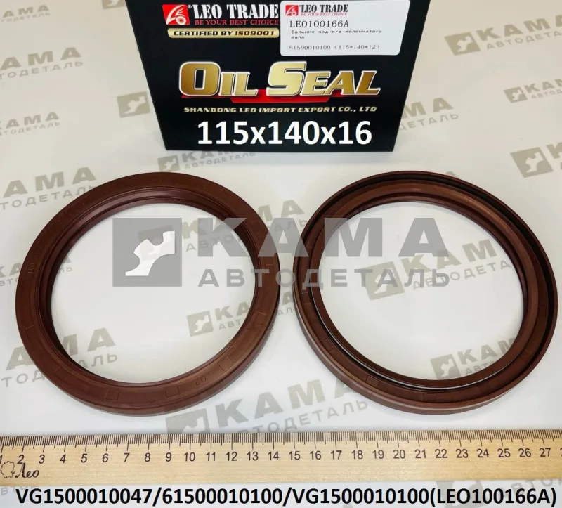 сальник 115х140х16 LEO100166A кол.вала Зад. Вичай (61500010100)
