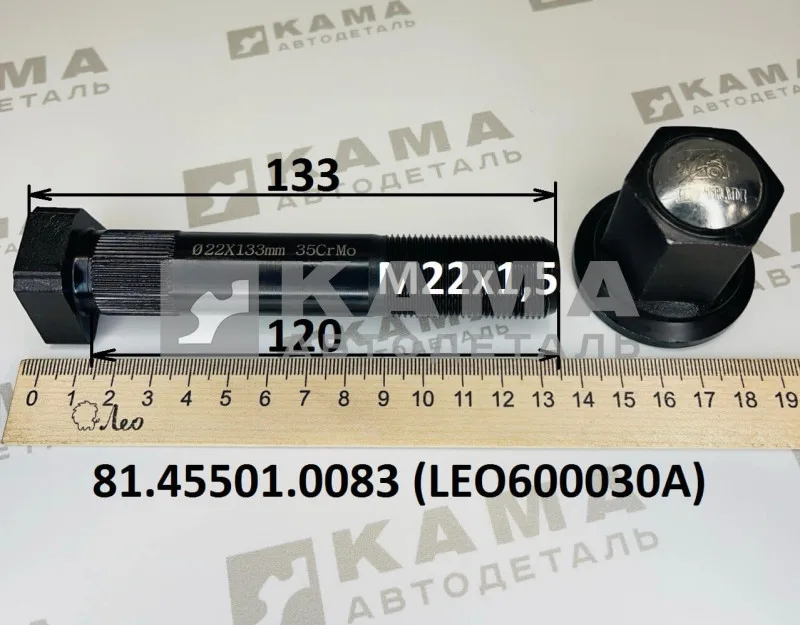 шпилька колеса М22х120 LEO600030A С шлиц.Зад с гайкой (81.45501.0083) Шакман/Хово/Ситрак/Фав