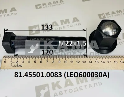 шпилька колеса М22х120 LEO600030A С шлиц.Зад с гайкой (81.45501.0083) Шакман/Хово/Ситрак/Фав