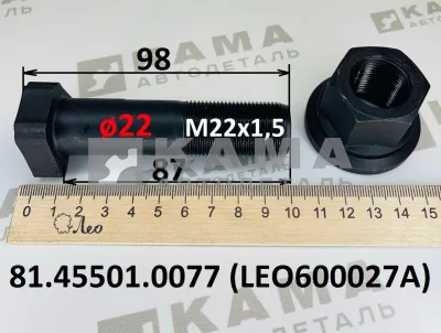 шпилька колеса М22х 87 (ø22) LEO600027A БЕЗ шлиц.Пер с гайкой (81.45501.0077) Шакман F3000