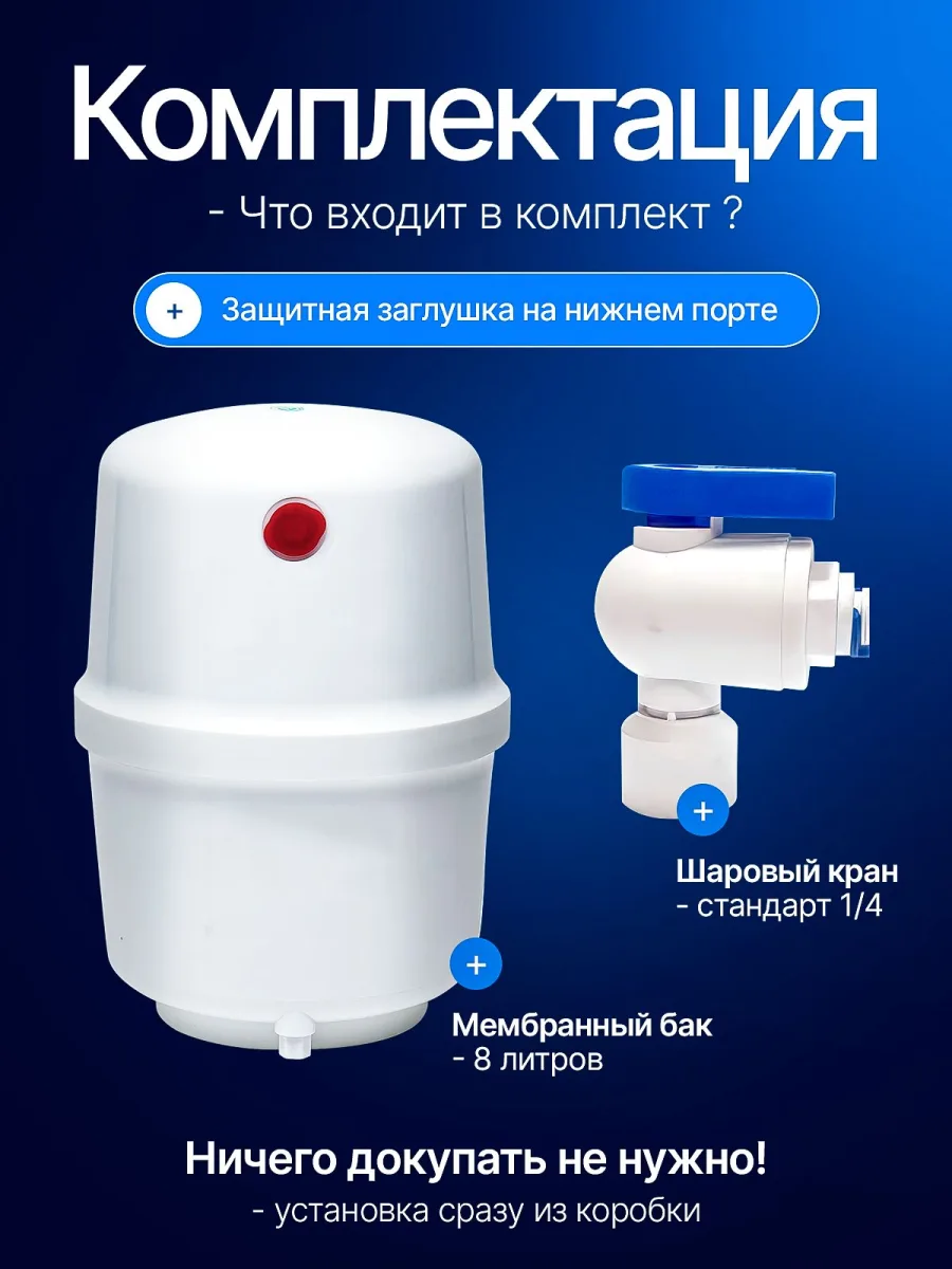 Бак для обратного осмоса