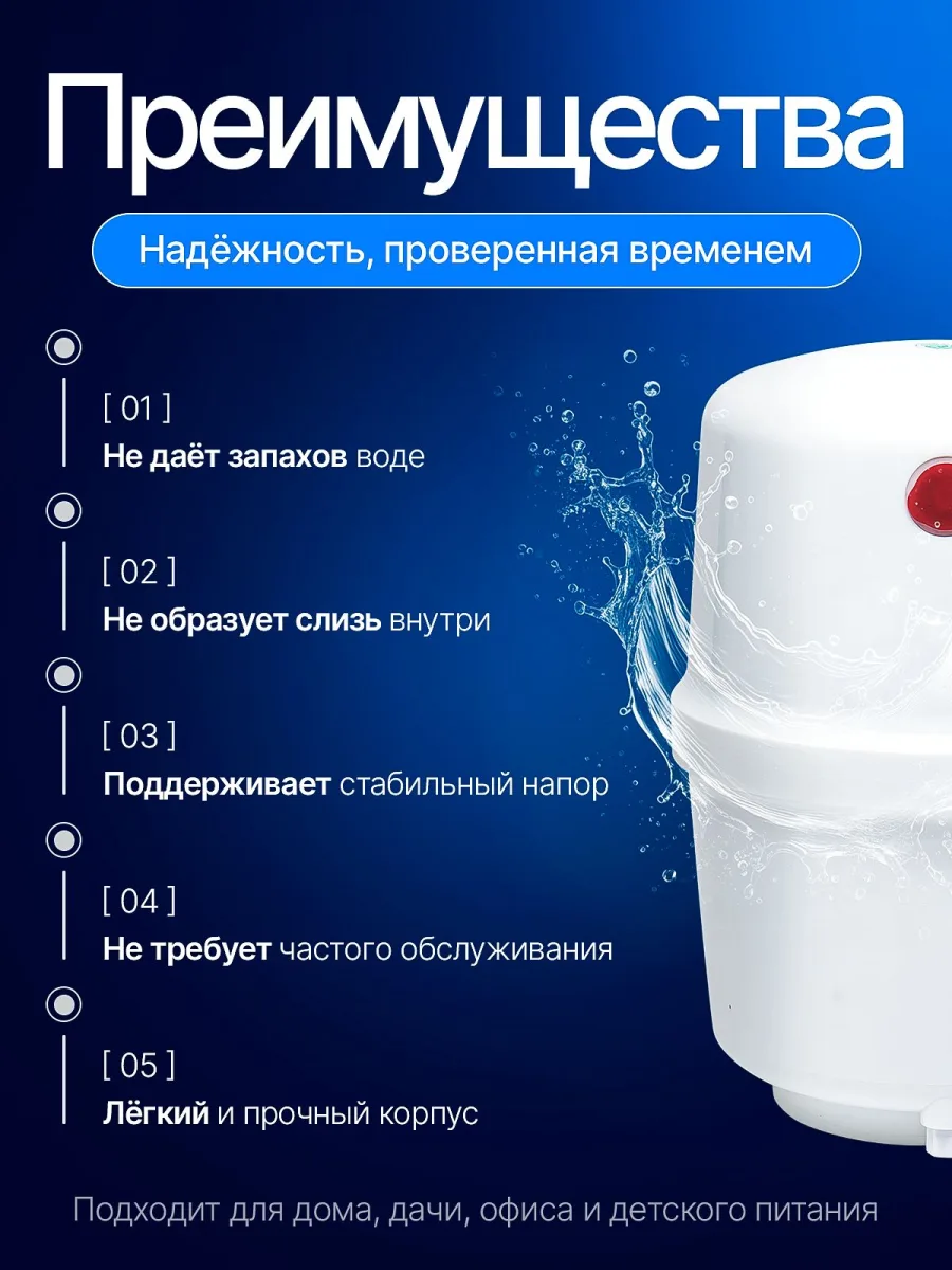 Бак для обратного осмоса