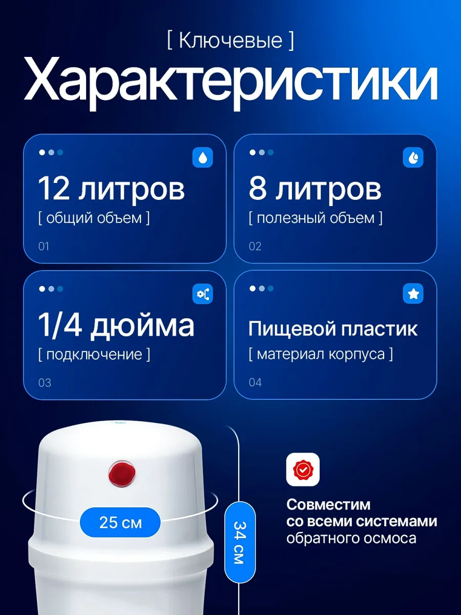 Бак для обратного осмоса