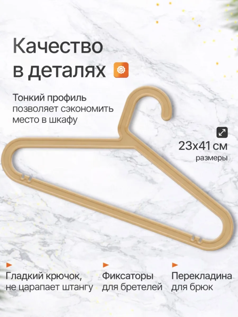 Вешалки для одежды набор 10 штук бежевые