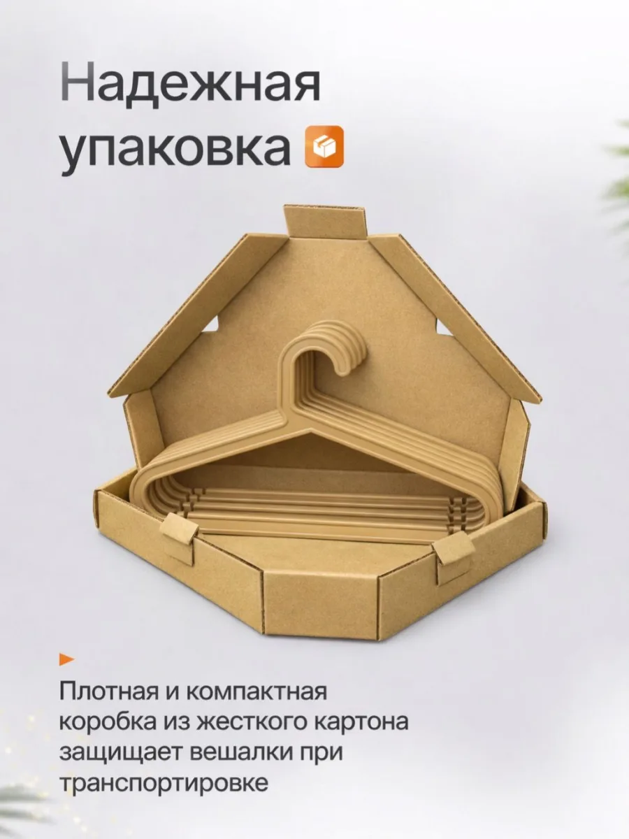 Вешалки для одежды набор 10 штук бежевые