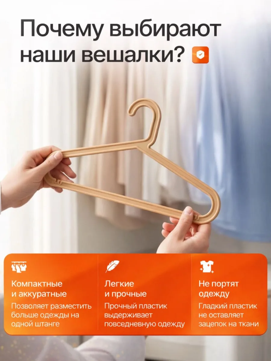 Вешалки для одежды набор 10 штук бежевые