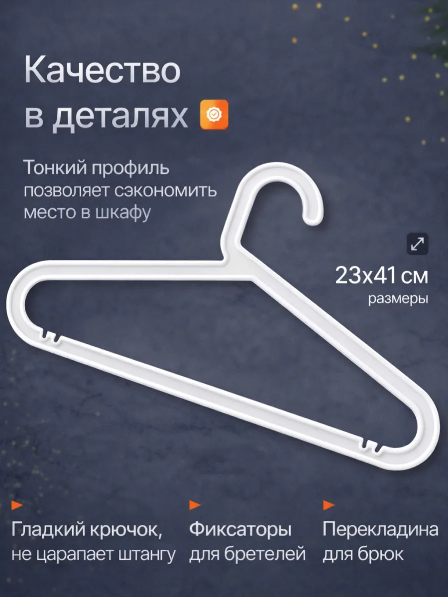 Вешалки для одежды набор 10 штук белые