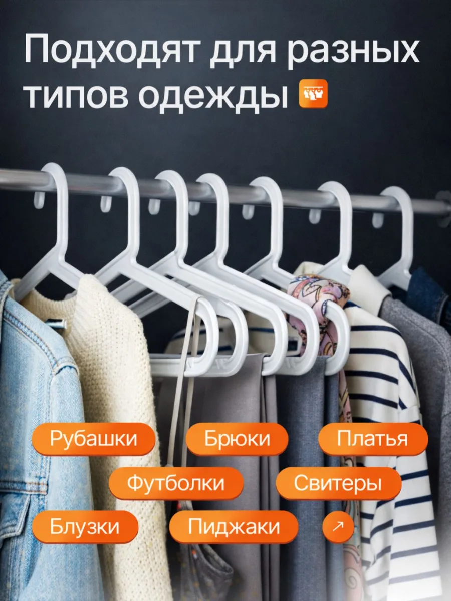 Вешалки для одежды набор 10 штук белые