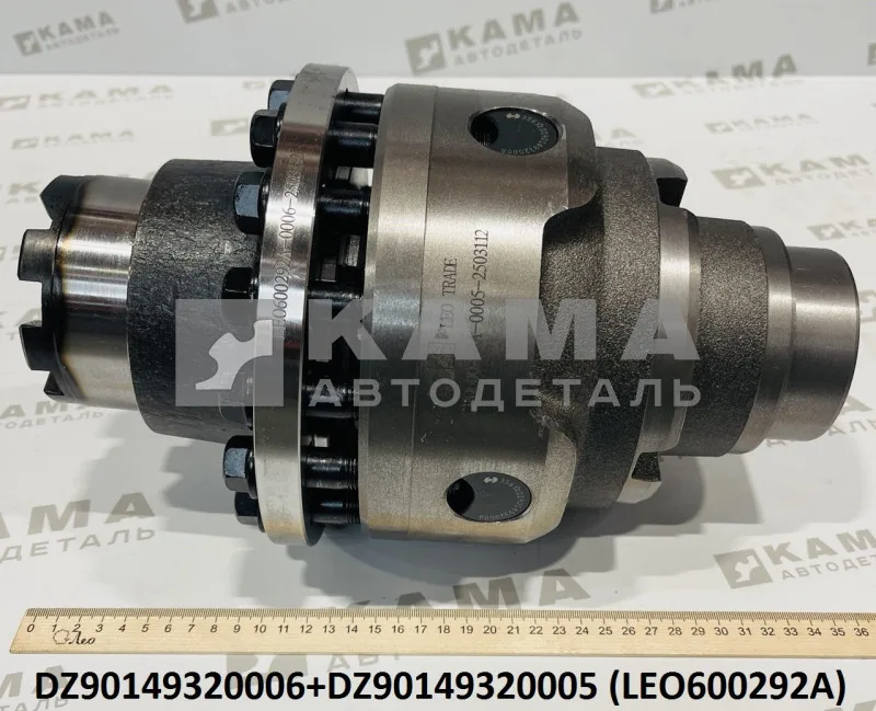 дифференциал МКД (сред) LEO600292A моста HDZ300 (DZ90149320006+DZ90149320005) Шакман