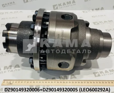 дифференциал МКД (сред) LEO600292A моста HDZ300 (DZ90149320006+DZ90149320005) Шакман