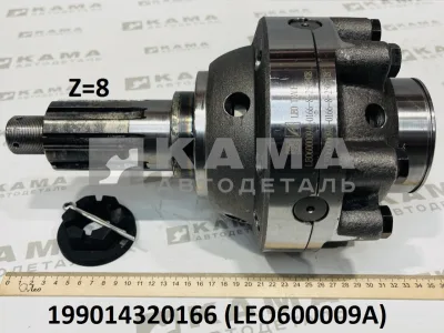 дифференциал МОД (Z= 8) LEO600009A (199014320166) Шакман/Хово/Ситрак