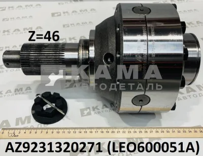 дифференциал МОД (Z=46) LEO600051A мост НС16 (AZ9231320271) Хово/Ситрак
