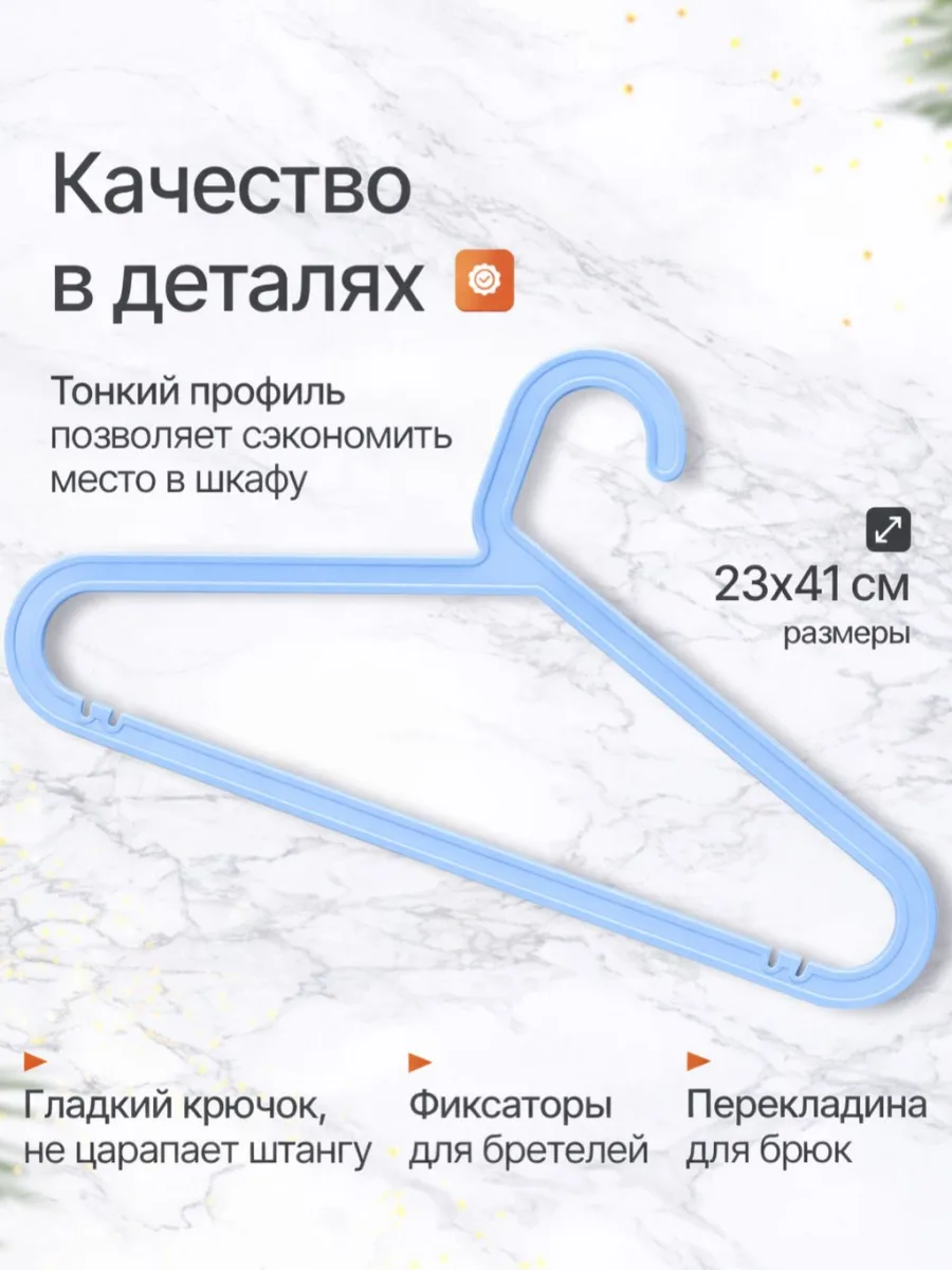 Вешалки для одежды набор 10 штук голубые
