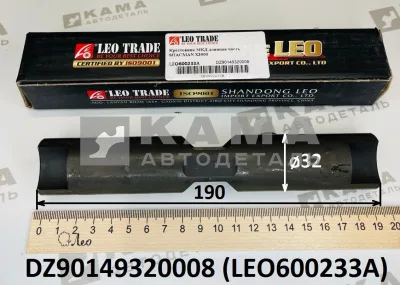 крестовина МКД (длинная часть) LEO600233A мост HDZ300 (DZ90149320008) Шакман