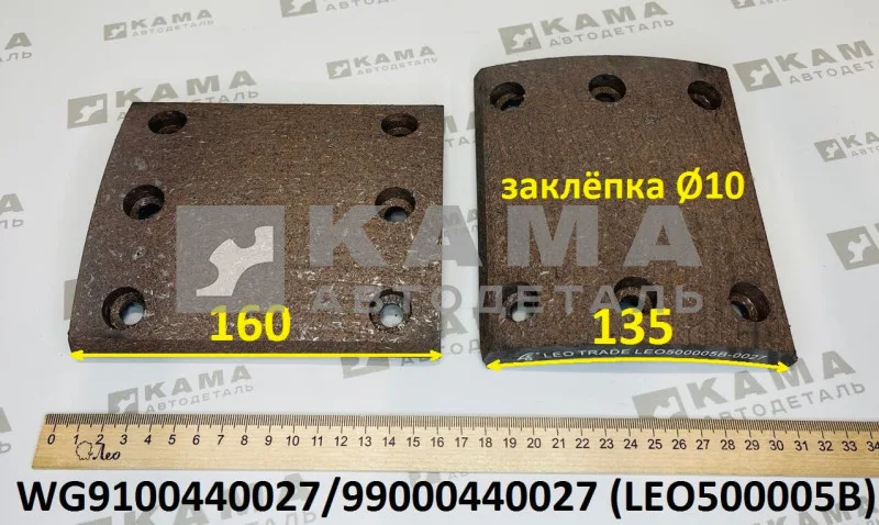 накладка тормозная 16 х 13,5 (6 отв) передняя МАЛАЯ LEO500005B (99000440027) Хово/Ситрак