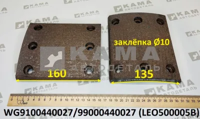 накладка тормозная 16 х 13,5 (6 отв) передняя МАЛАЯ LEO500005B (99000440027) Хово/Ситрак