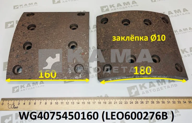 накладка тормозная 16 х 18 (8 отв) передняя LEO600276B (WG4075450160) Хово/Ситрак
