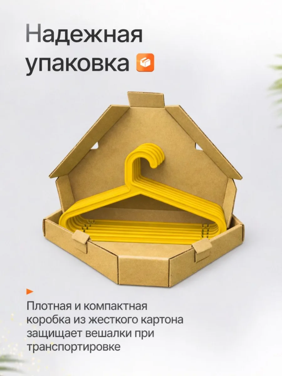 Вешалки для одежды набор 10 штук желтые