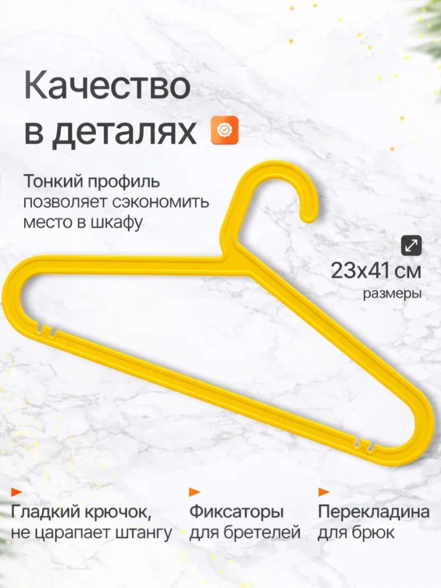 Вешалки для одежды набор 10 штук желтые