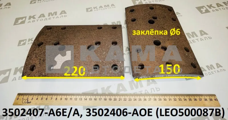 накладка тормозная 22 х 15 (12 отв) задняя МАЛАЯ LEO500087B (3502407-A6E/A) Фав