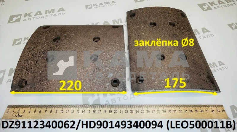 накладка тормозная 22 х 17,5 (8 отв) задняя МАЛАЯ LEO500011B (DZ9112340062) Шакман