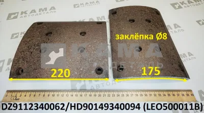 накладка тормозная 22 х 17,5 (8 отв) задняя МАЛАЯ LEO500011B (DZ9112340062) Шакман