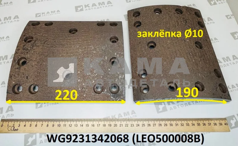 накладка тормозная 22 х 19 (14 отв) задняя LEO500008B (WG9231342068) Хово/Ситрак