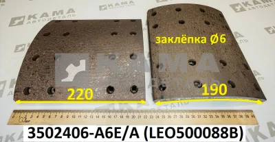 накладка тормозная 22 х 19 (16 отв) задняя БОЛЬШАЯ LEO500088B (3502406-A6E/A) Фав