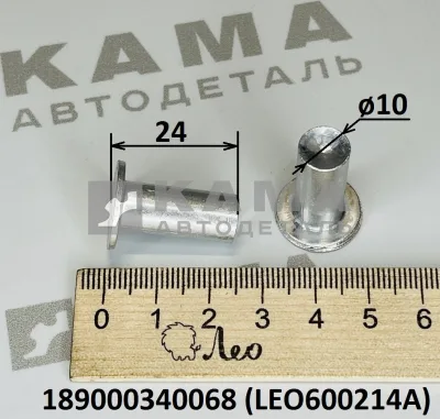 заклепка тормозная алюм 10x24 LEO600214A (189000340068) Шакман/Хово