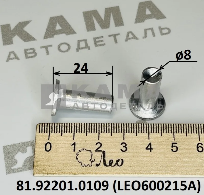 заклепка тормозная алюм 8x24 LEO600215A (81.92201.0109) Шакман/Хово