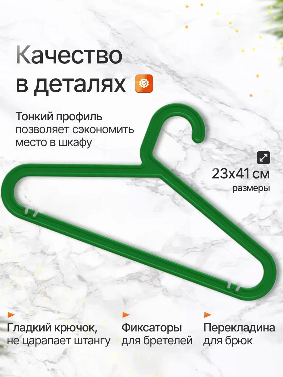 Вешалки для одежды набор 10 штук зеленые