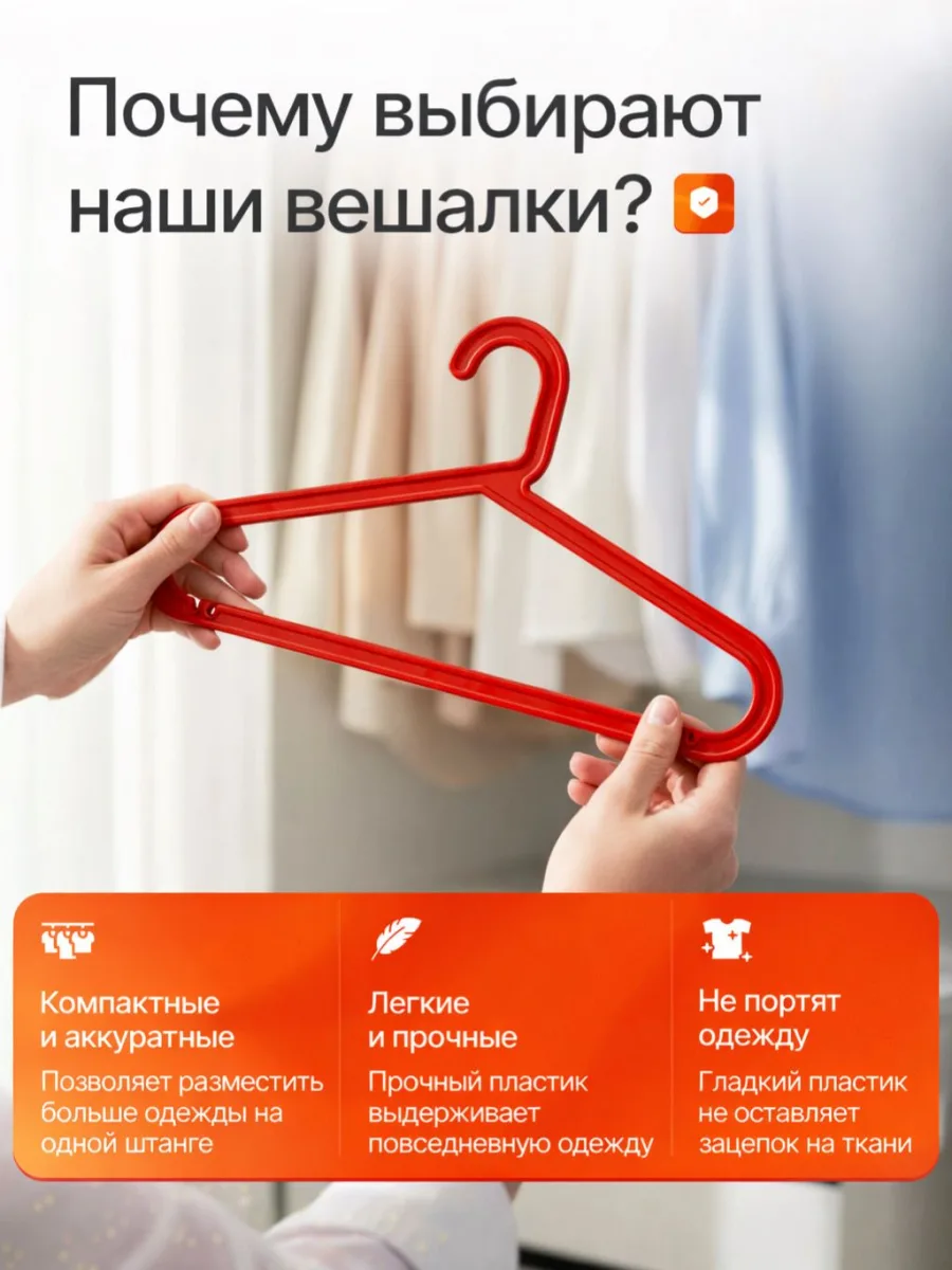 Вешалки для одежды набор 10 штук красные