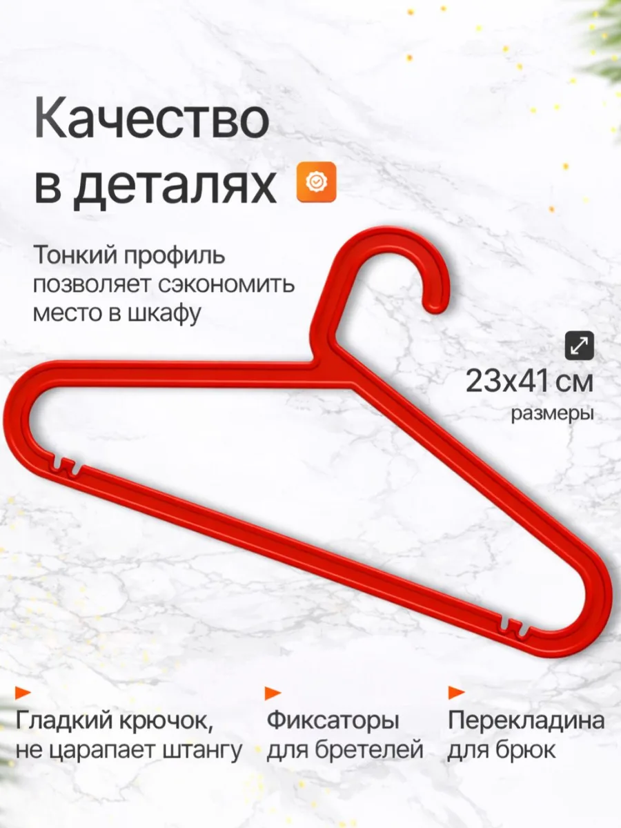 Вешалки для одежды набор 10 штук красные