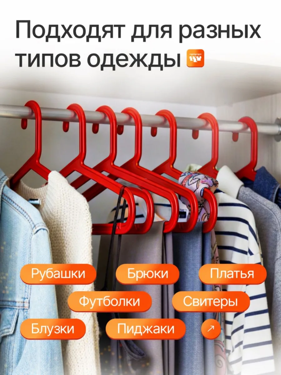 Вешалки для одежды набор 10 штук красные