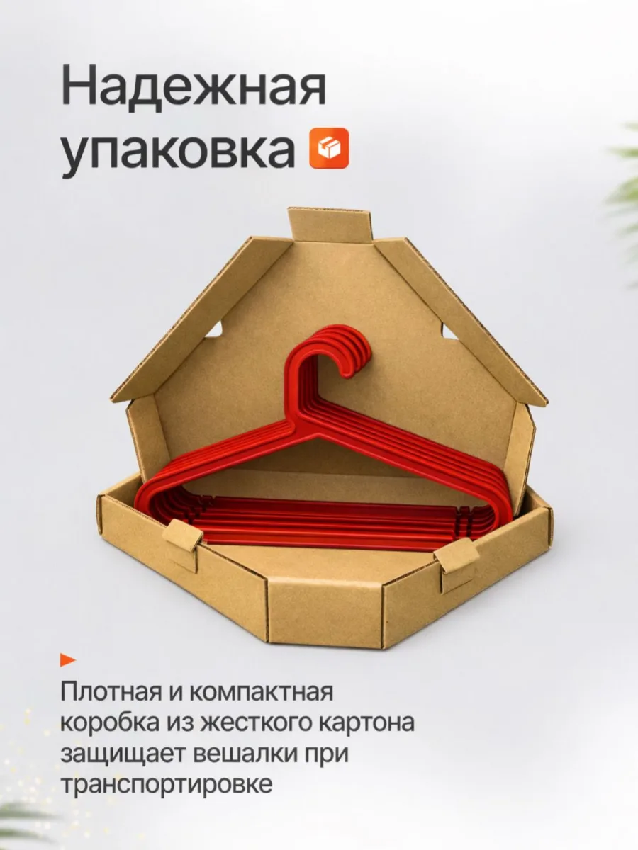 Вешалки для одежды набор 10 штук красные