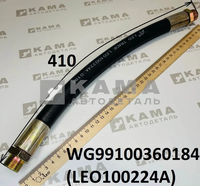 трубка компрессора 1-ц (шланг резина) LEO100224A (L=410, М22) Ш+Ш (WG99100360184) Шакман/Хово