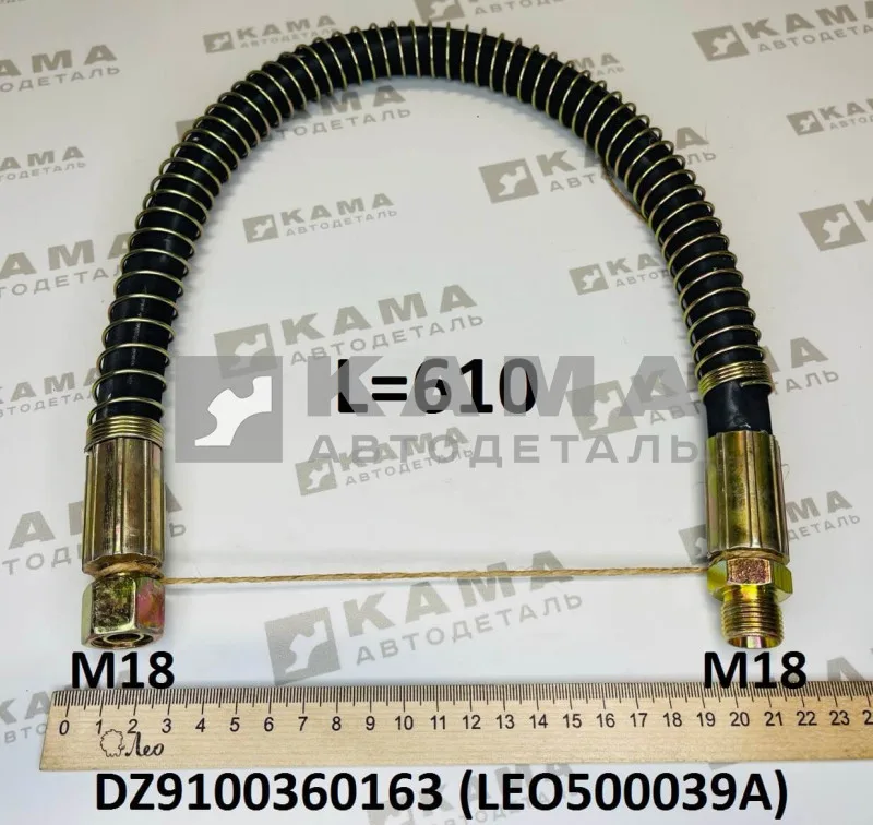 шланг тормозной (L=610, M18) LEO500039A Штуцер+Гайка (в оплетке-пружине) (DZ9100360163) Шакман