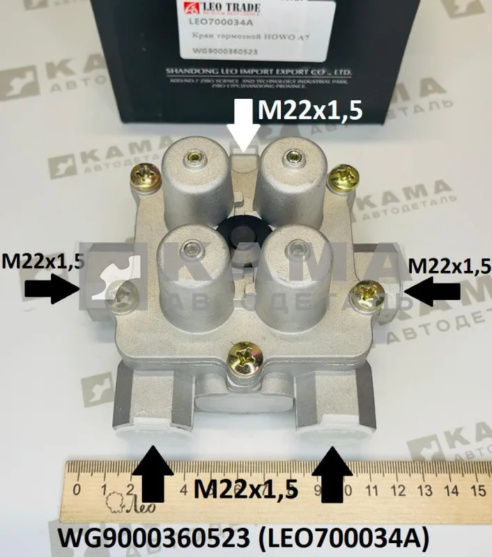 клапан 4-ех контурн LEO700034A защитный М22 (WG9000360523) Шакман/Хово/Ситрак