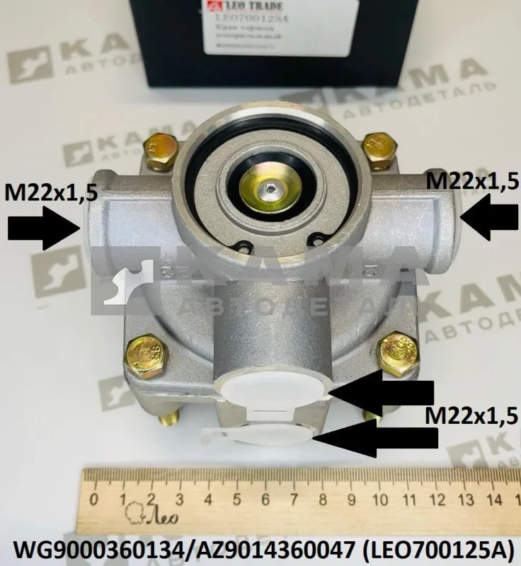 клапан ускорительный LEO700125A (4хМ22) (AZ9014360047) Шакман/Хово