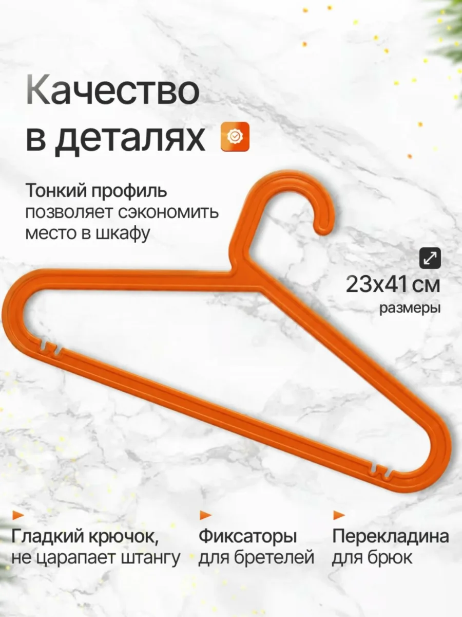Вешалки для одежды набор 10 штук оранжевые
