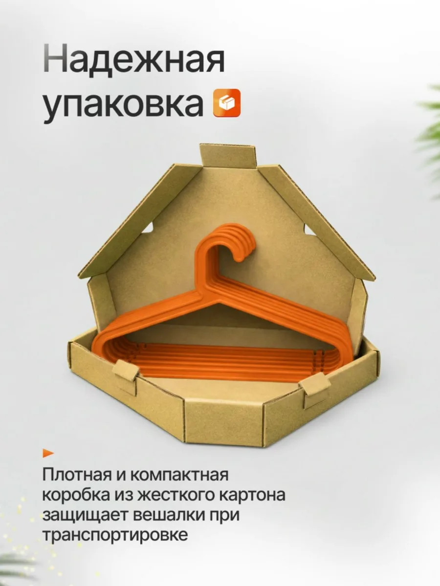 Вешалки для одежды набор 10 штук оранжевые