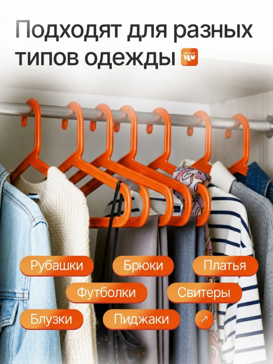 Вешалки для одежды набор 10 штук оранжевые